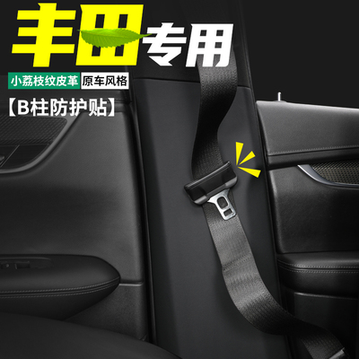 亚洲龙/亚洲狮B柱防护贴防刮耐磨