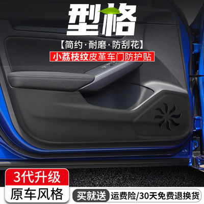 型格车门防踢垫原车风格耐刮磨