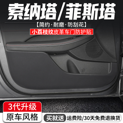 现代专用车门防踢垫原车风格