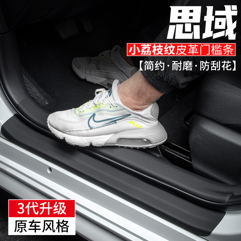 思域门槛条防踩耐磨原车风格
