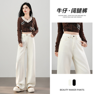高腰加绒白色阔腿牛仔裤女高个子加长秋冬新款宽松垂感直筒裤子