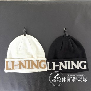 AMZU061 运动生活系列百搭保暖针织帽 043 2024冬新款 李宁男女同款