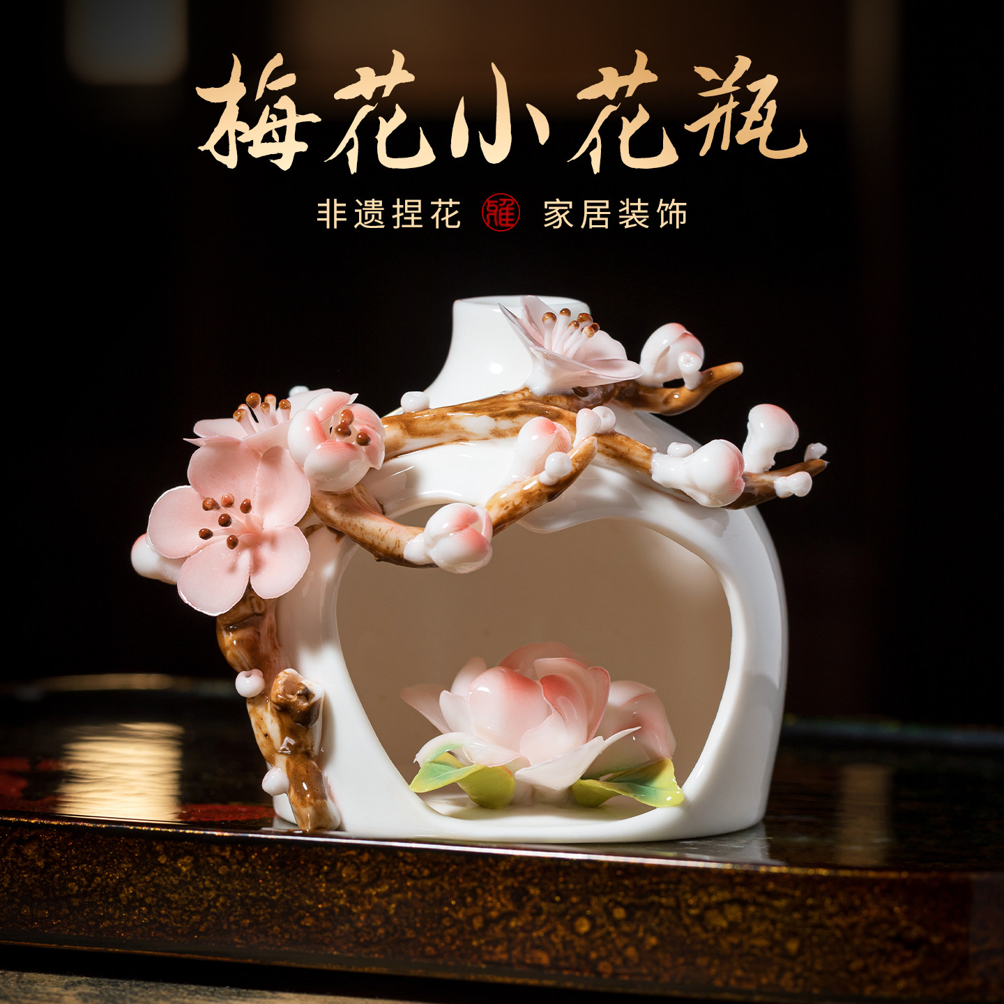 梅花非遗手捏花陶瓷小花瓶摆件客厅插花工艺送女生生日妇女节礼物