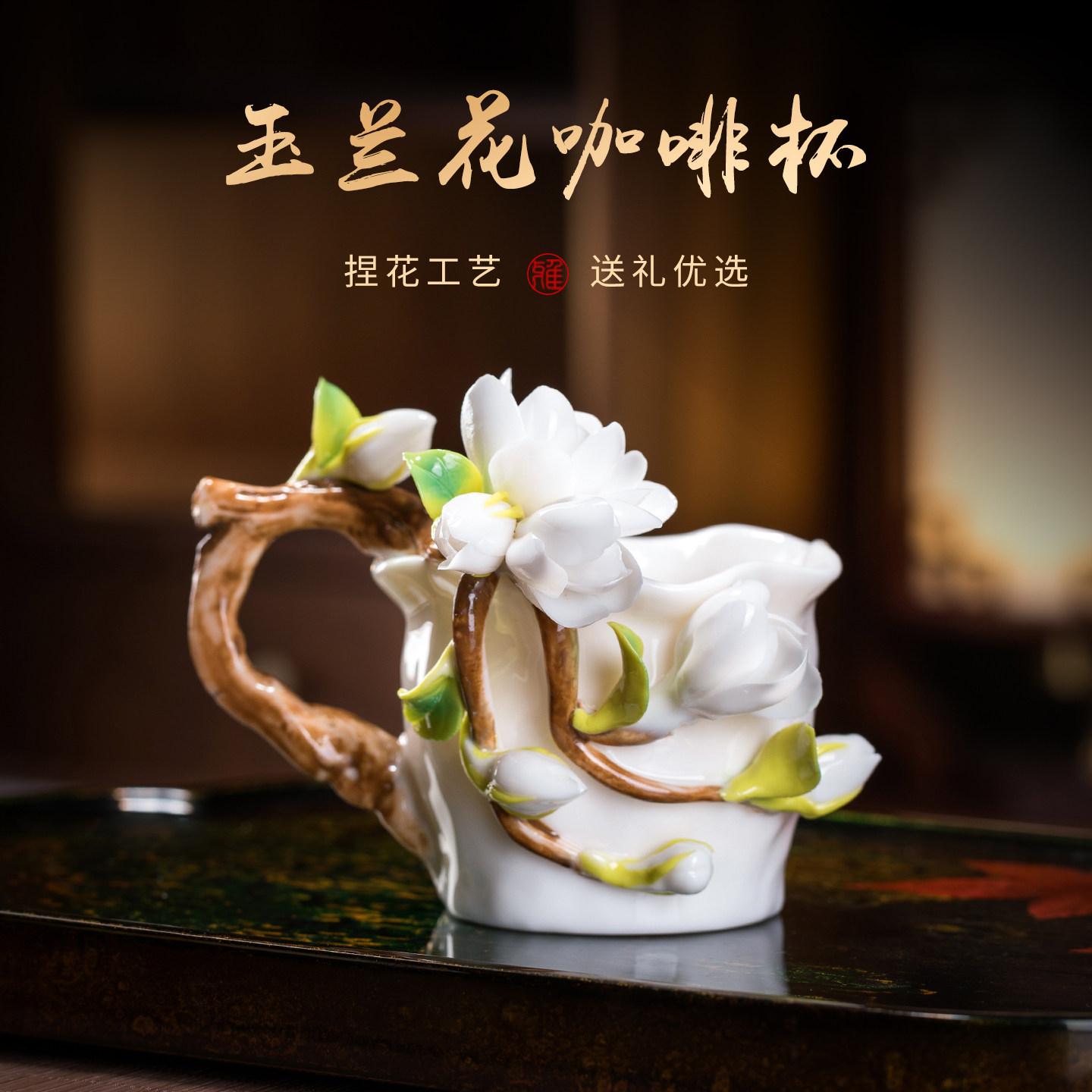 非遗陶瓷玉兰花杯子咖啡杯水杯茶杯妈妈女生生日母亲节礼物高颜值