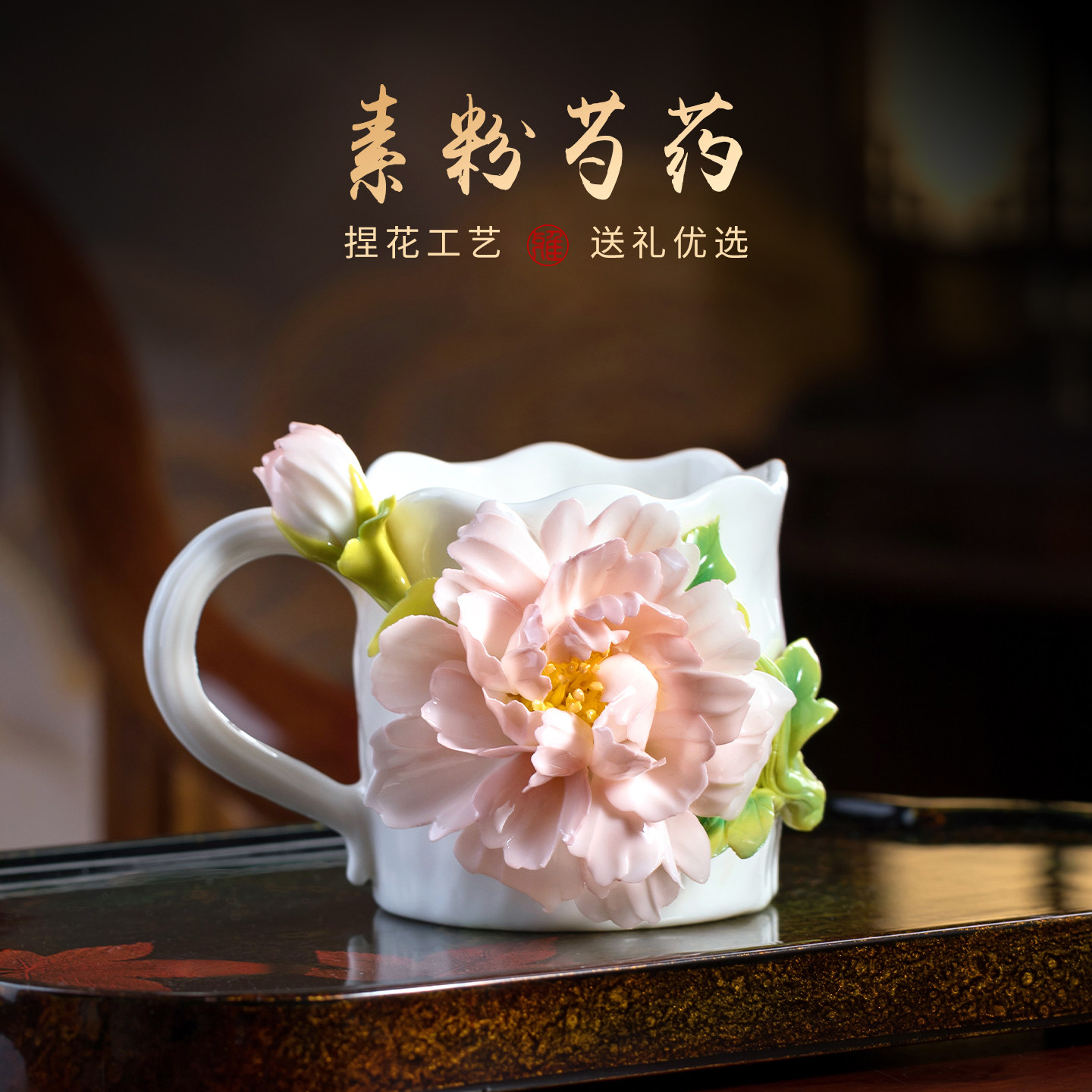 非遗手捏陶瓷芍药花杯子咖啡杯水杯茶杯女生闺蜜老师妈妈生日礼物