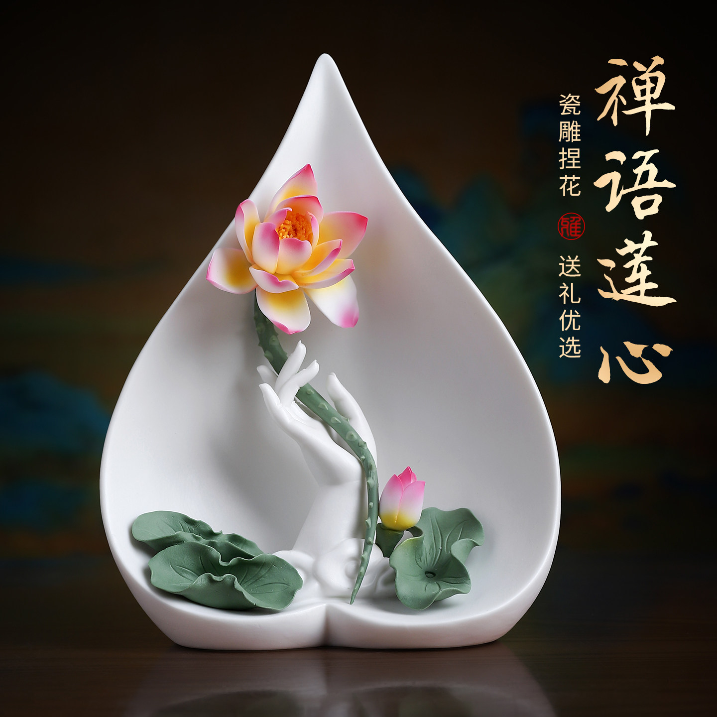 禅语莲心手捏莲花陶瓷花朵中式摆件客厅禅意家居装饰乔迁礼物送礼