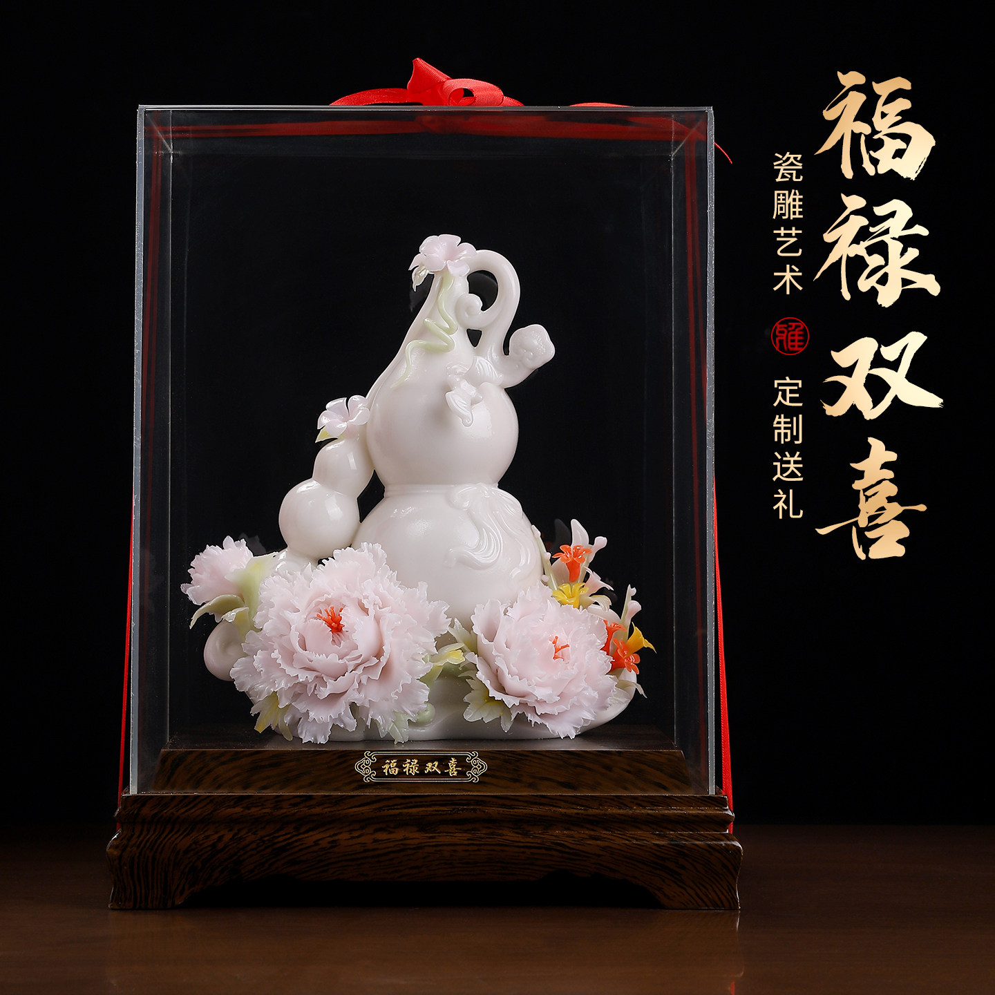 福禄双喜|非遗陶瓷花定制礼物
