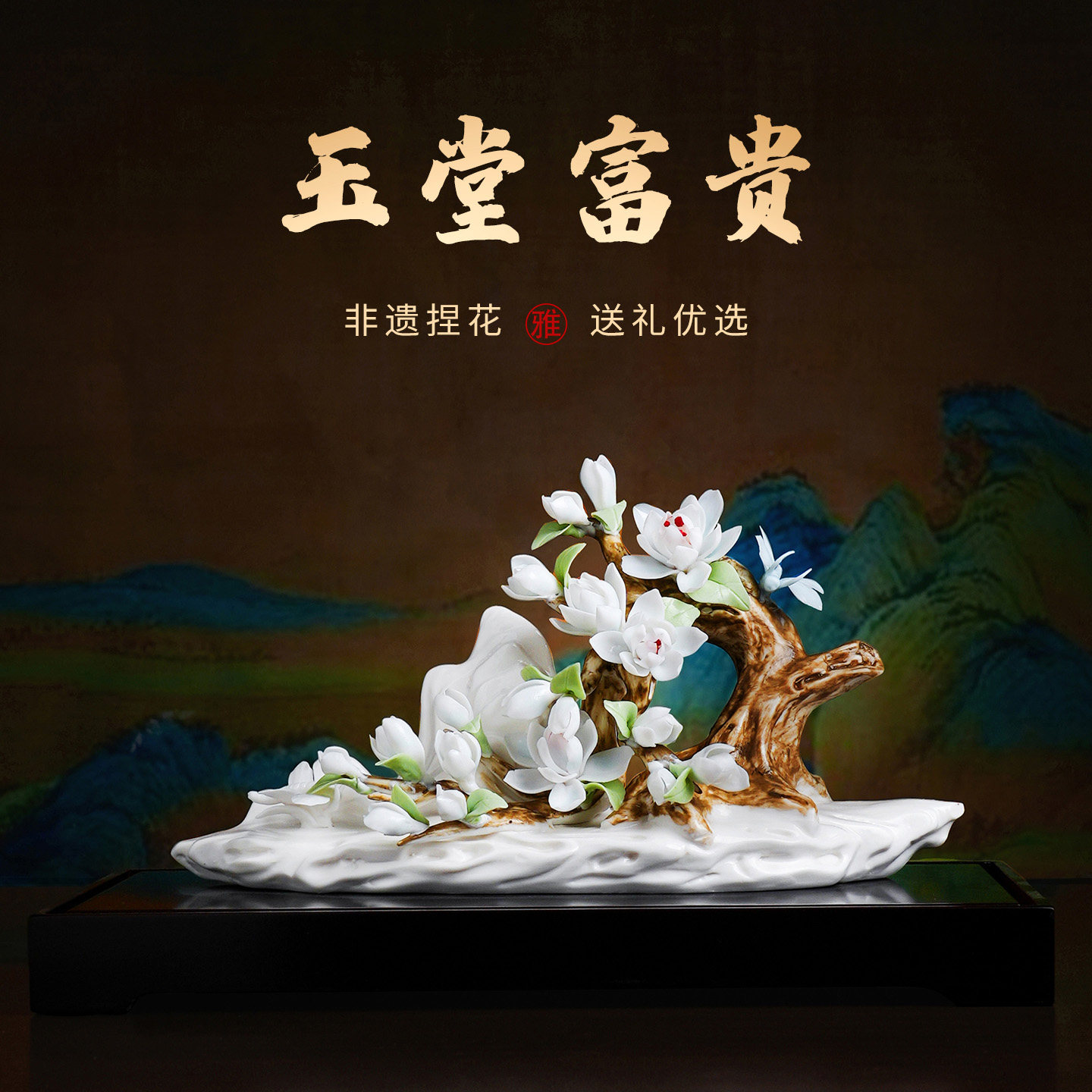 玉堂富贵|非遗陶瓷花摆件礼物