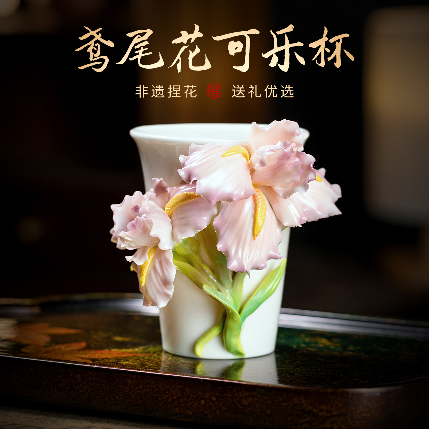 手捏花杯陶瓷鸢尾花水杯咖啡杯女生妈妈生日母亲节礼物高颜值杯子