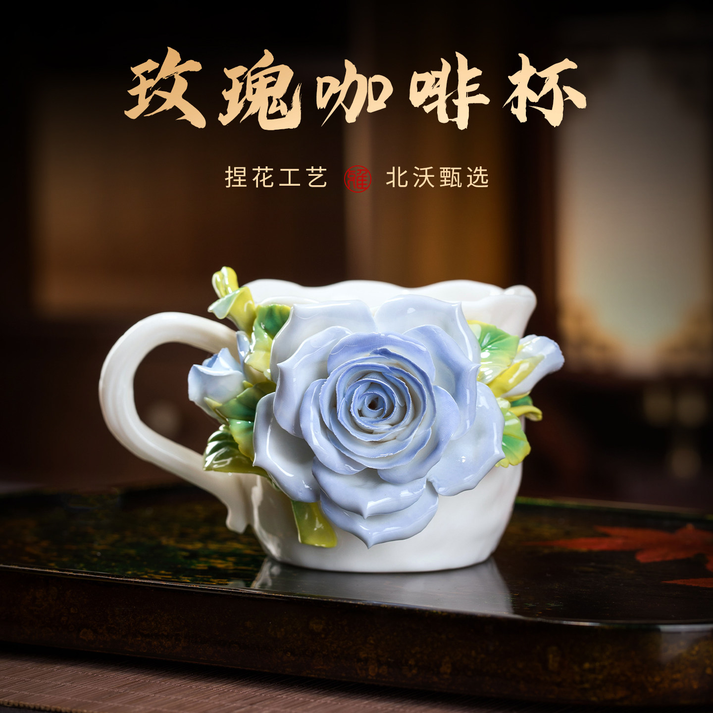 非遗手捏陶瓷玫瑰花杯子咖啡杯水杯茶杯女生闺蜜老师妈妈生日礼物