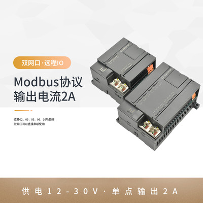 ET远程io分布式io模块Modbus-TCP协议开关量模拟量输入输出采集