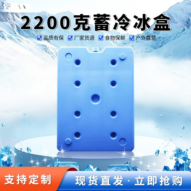2200克冷风机专用蓄冷冰晶盒｜可