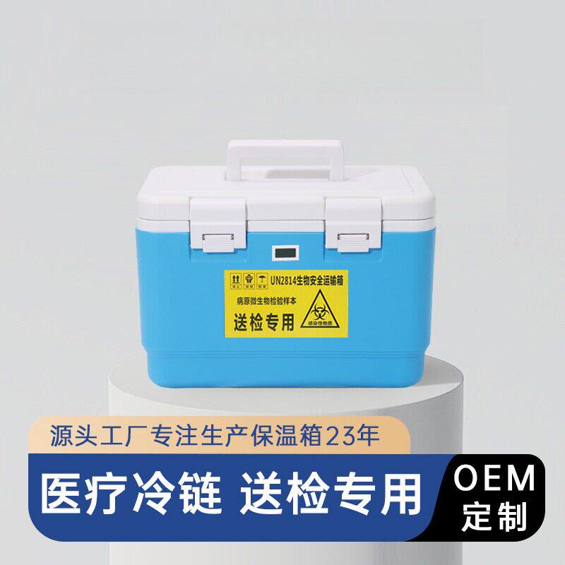 12L温显医疗冷链保温箱车载家用
