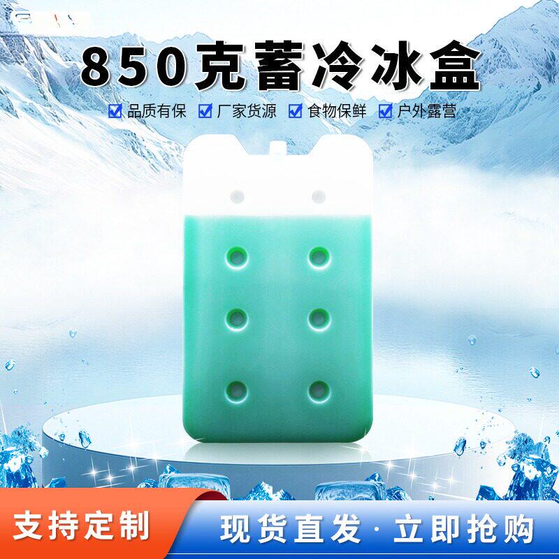 850克冷链运输冰盒可重复使用