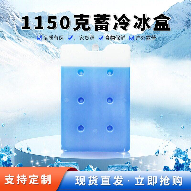 50克冰晶盒制冷空调冰盒食品冷藏