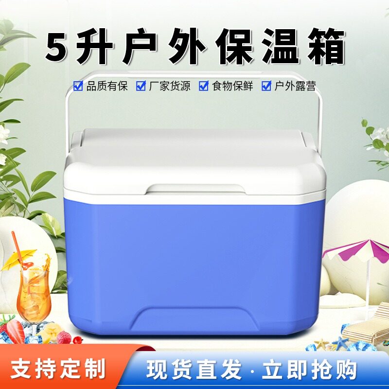 5L大容量保温冷藏箱|车载户外