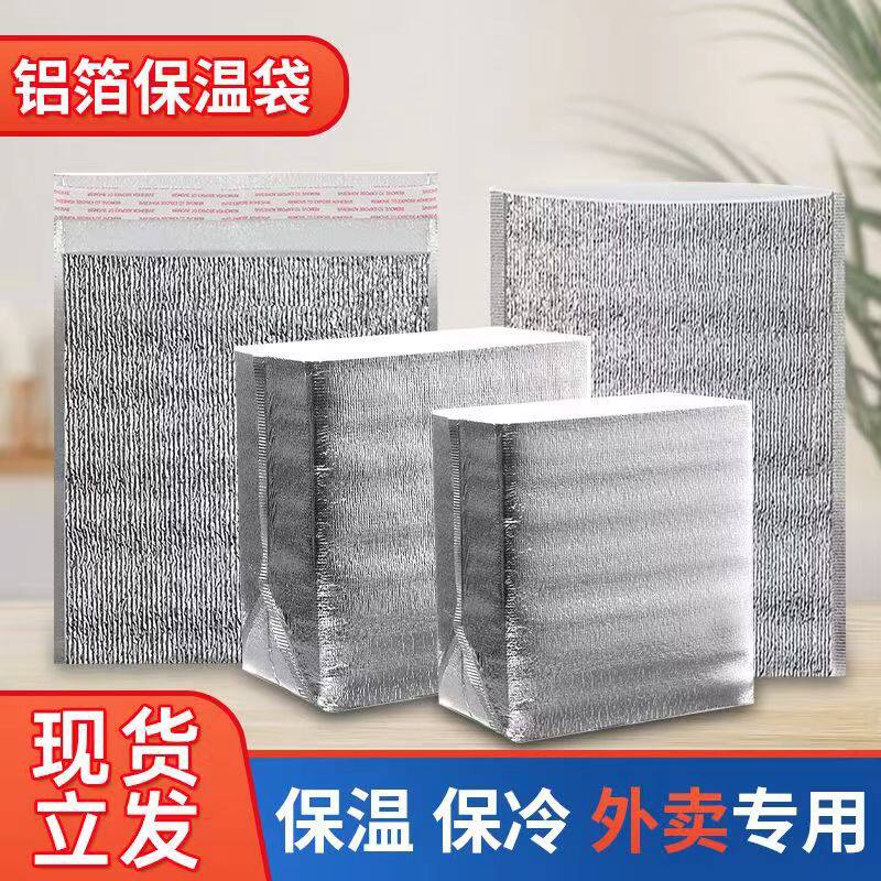 外卖专用加厚铝箔保温袋铝膜保冷