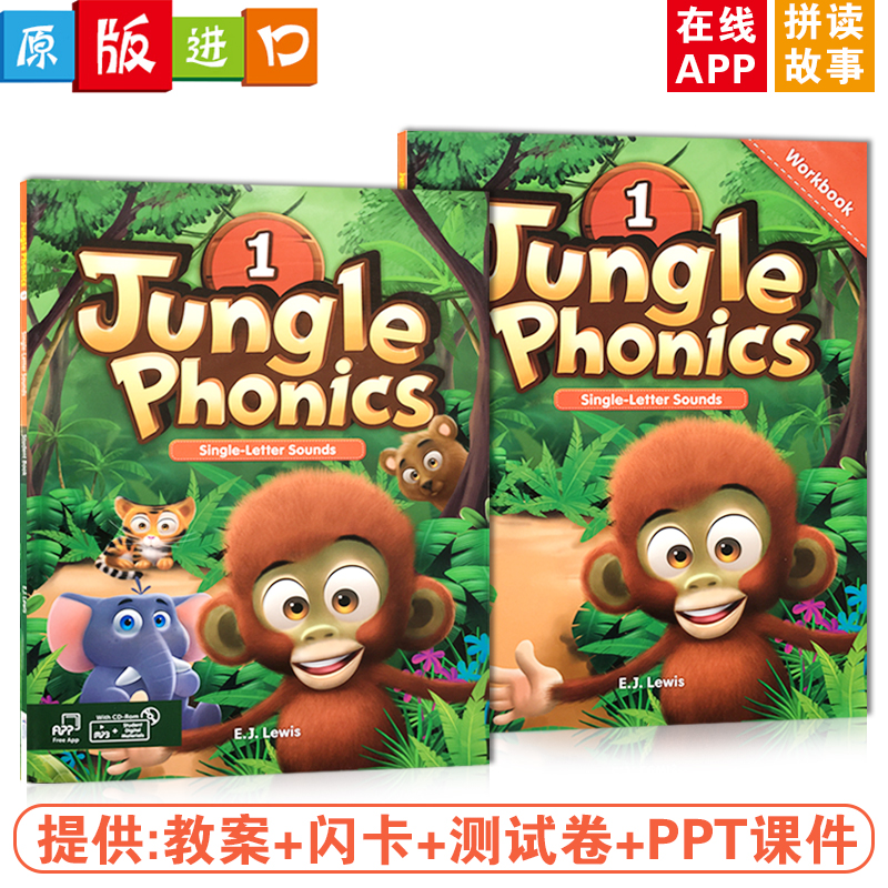 campass美国少儿英语 Jungle Phonics自然拼读教材 1