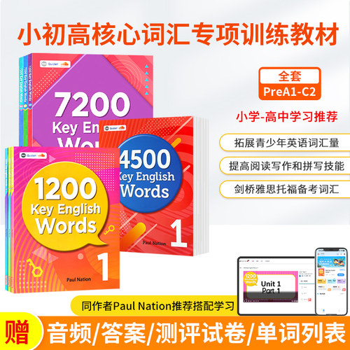 剑桥考试中小学核心词汇原版进口