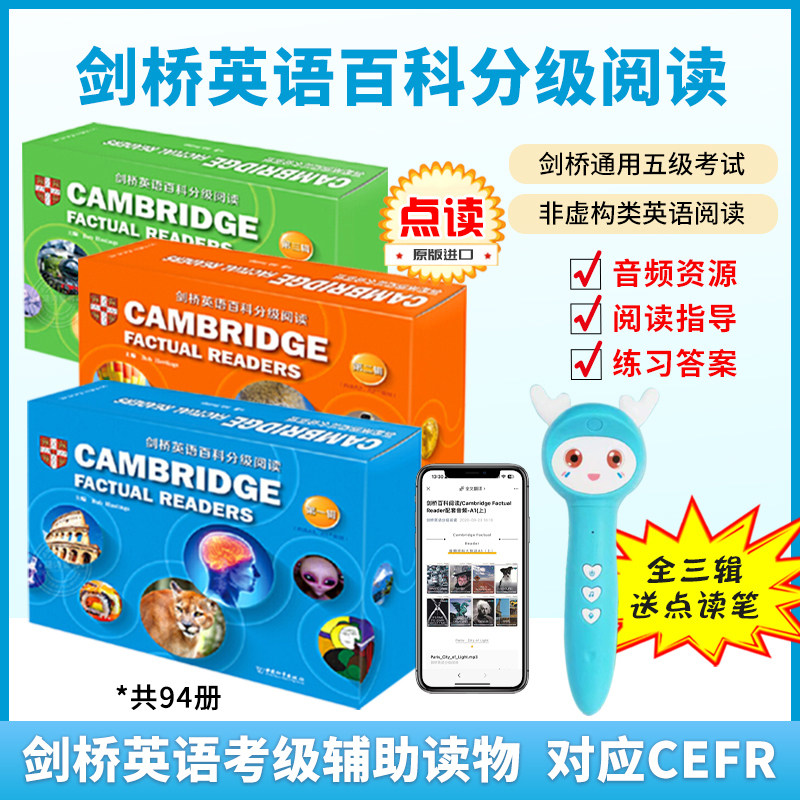 剑桥英语百科分级阅读点读版  YLE/KET/PET考试阅读 第一辑第二辑第三辑  剑桥国际少儿英语 初高中英语教材分级阅读