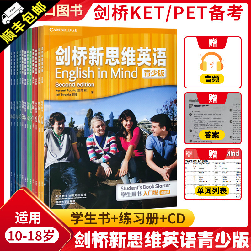 现货 剑桥新思维英语青少版 English in mind 第二版点读版EIM教材starter 入门12345级 剑桥中小学英语教材 外国语学校精选课程