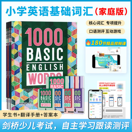 原版剑桥考试核心词汇小学英语