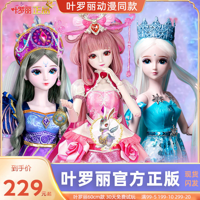 叶罗丽娃娃60厘米时希冰情公主夜萝莉仙子洋娃娃儿童玩具女孩玩偶