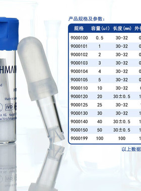 定制微量毛细管0.512345102025304050100ul点样定0.5ul(9000100);