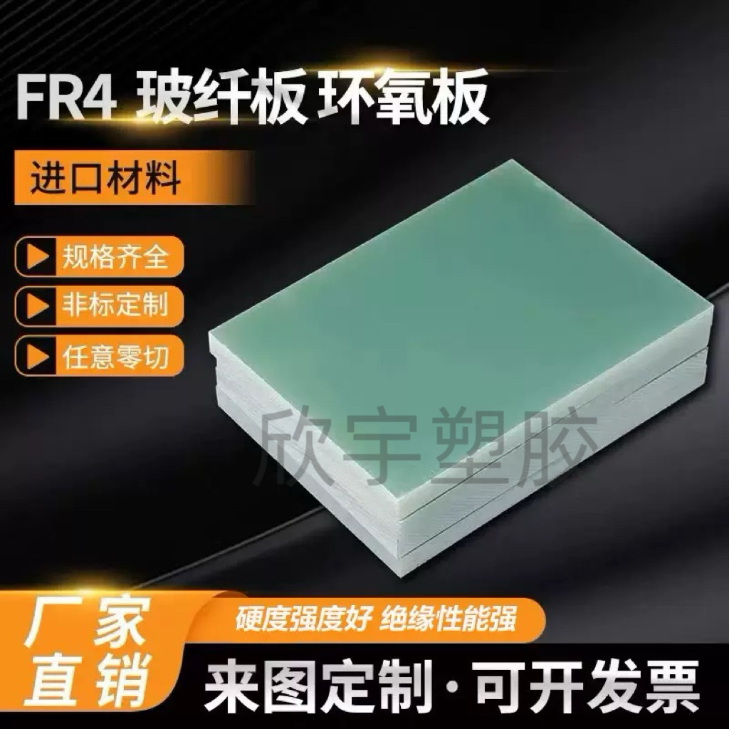 fr-4环氧板锂电池绝缘板环氧树脂耐磨玻纤板可加工垫板玻璃纤维板,橡塑材料及制品,绝缘板,淘宝优惠券,粉丝福利购,淘宝优惠卷