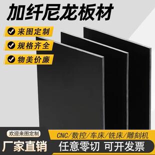 加纤尼龙板 棒耐磨PA6+gf30阻燃PA66+GF30改性增强尼龙玻纤板加工