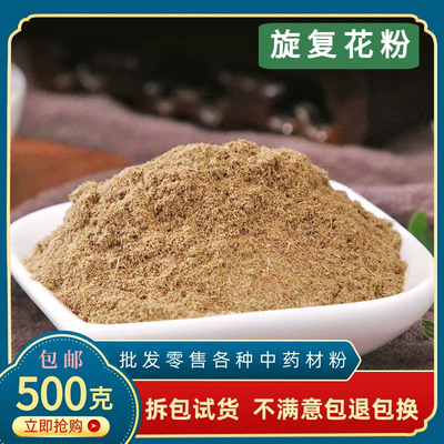 旋覆花粉中药材正品超细旋覆花旋复花金钱菊有旋复旋覆花代赭石汤
