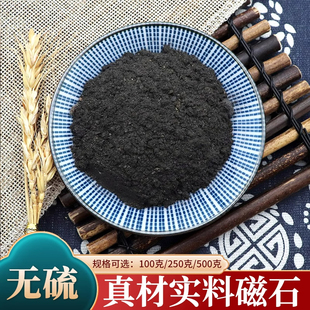 磁石粉中药材药用矿石500g包邮灵磁石粉煅磁石粉元武石磁铁吸铁矿