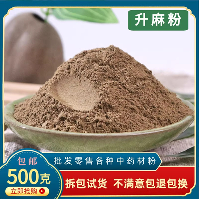 升麻粉中药材正品超细纯北升麻片