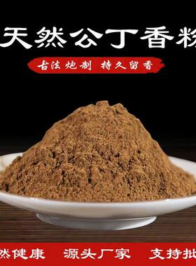 丁香粉公中药材香料超细粉
