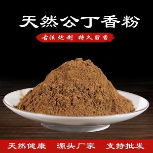 丁香粉公丁香粉中药材香料超细粉纯丁香粉雄丁香粉火锅料卤料钓鱼
