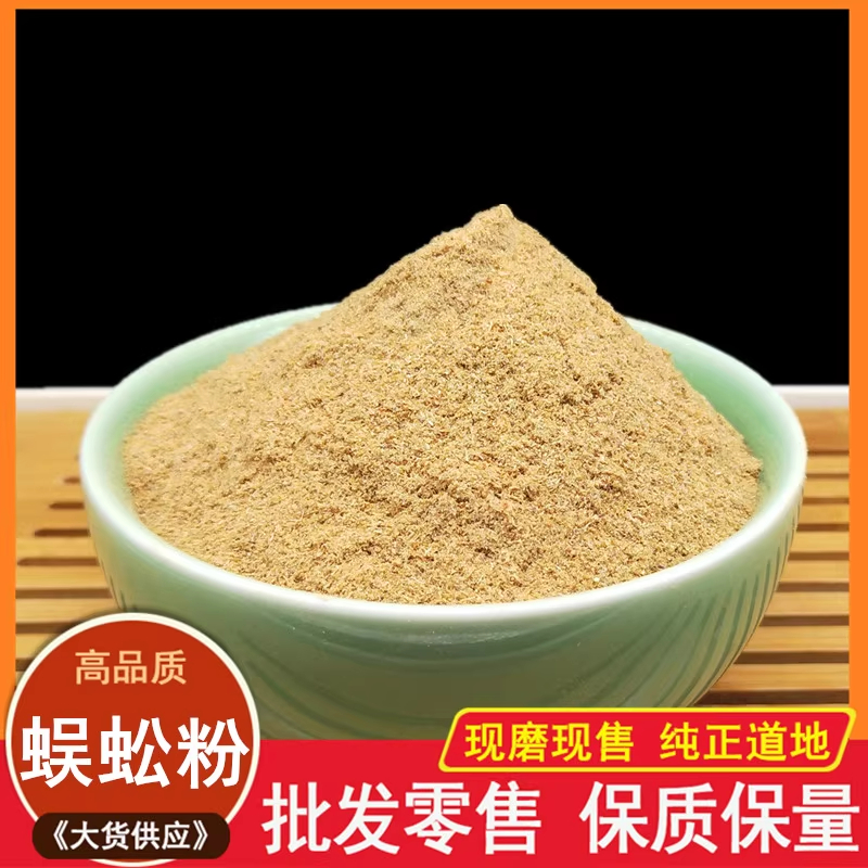 中药材蜈蚣粉正品现磨纯蜈蚣干粉千足粉另有土元粉地龙粉蝎子粉