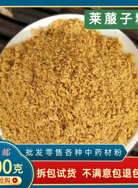 莱菔子粉 熟莱菔籽粉中药材纯炒莱菔子茶 白萝卜籽粉莱菔籽三子汤