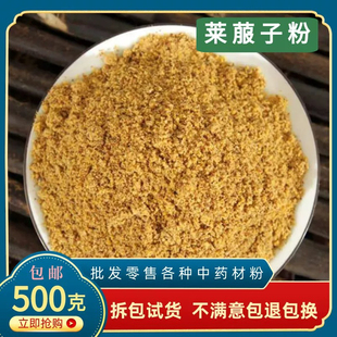 莱菔子粉 熟莱菔籽粉中药材纯炒莱菔子茶 白萝卜籽粉莱菔籽三子汤