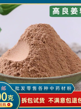 高良姜粉中药材正品超细香料粉小良姜香辛料调味料良姜干食用商用