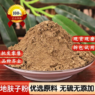 地肤子粉500克中药材超细纯正扫帚菜子粉地葵子粉散装地夫子粉末