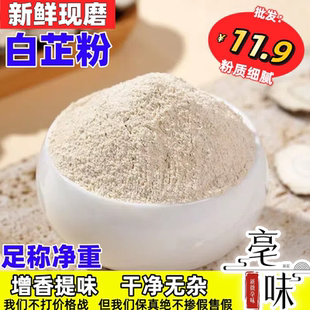 白芷粉 中药材500g包邮食用超细 粉白止粉调料 店有茯苓滑石粉