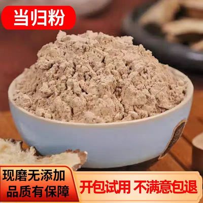 当归粉正品中药材粉500克包邮