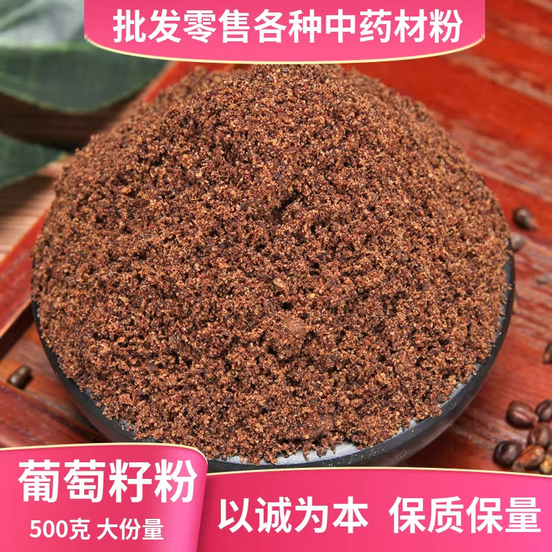 纯葡萄籽粉正品葡萄子中药材药用食用冲剂 非胶囊500g包邮