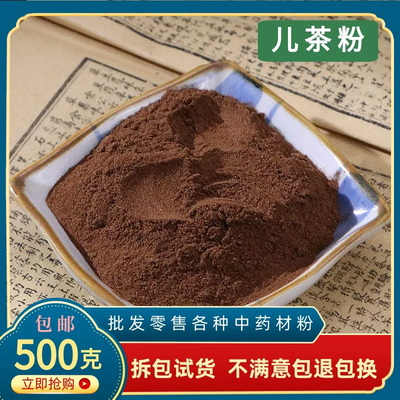 儿茶粉 中药材正品天然500克包邮乌爹泥乌丁泥店有乳香没药