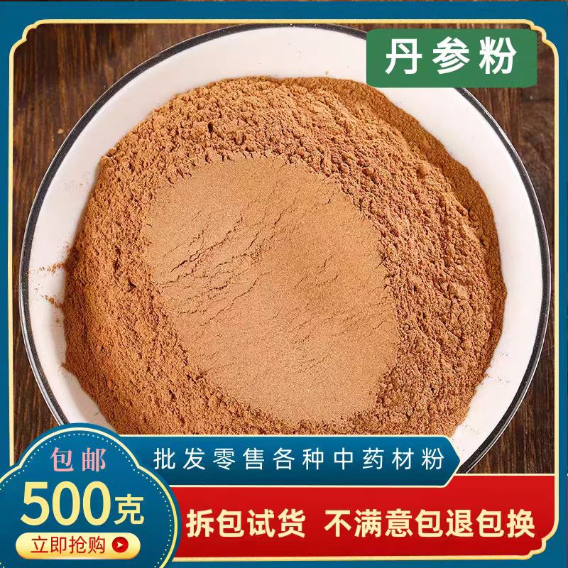 丹参粉正宗中药材野生泡水