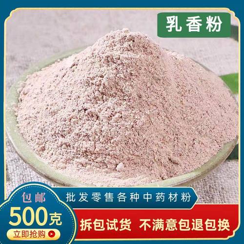 乳香粉中药材正品天然特级