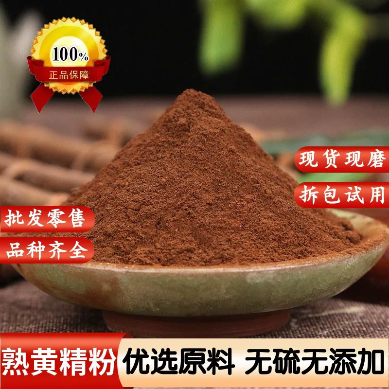 黄精粉中药材九蒸九晒熟黄精粉500g九华山野生炙黄精粉食用超细粉,传统滋补营养品,其他药食同源食品,淘宝优惠券,粉丝福利购,淘宝优惠卷