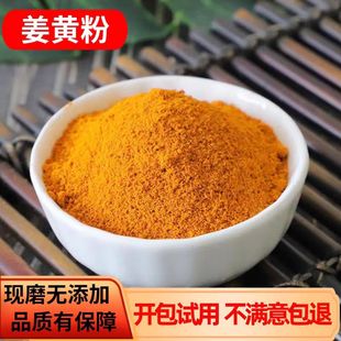 姜黄粉中药材特级现磨超细粉500g食用药用老姜黄茶红姜黄根小姜黄
