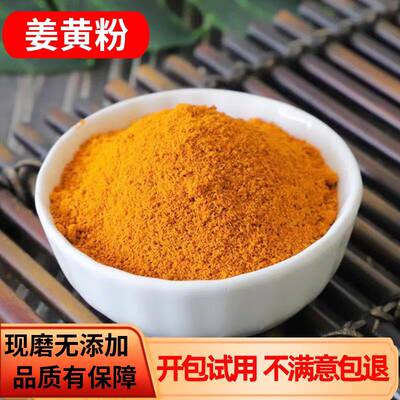 姜黄粉中药材特级现磨超细粉500g