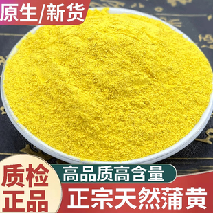 中药材蒲黄正品500克包邮生蒲黄粉蒲黄花粉 浦黄有蒲黄碳蒲厘花粉